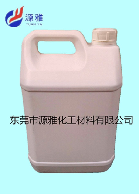 东莞源雅TPU表面处理剂，TPU表面去油污提升附着力  TPU附着力差  TPU去油污处理剂  TPU处理剂