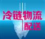 上海冷藏仓库租赁 冷库出租价格