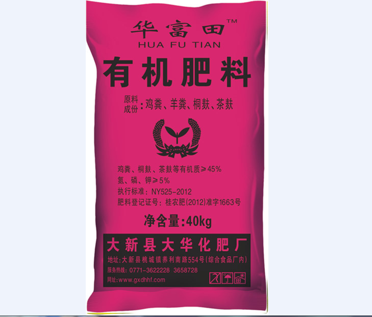大华化肥厂供应优良的蔬菜有机肥_贵港蔬菜 南宁有机肥 广西有机肥厂