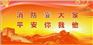 沧州消防维保|河北建筑消防中心|沧州消防