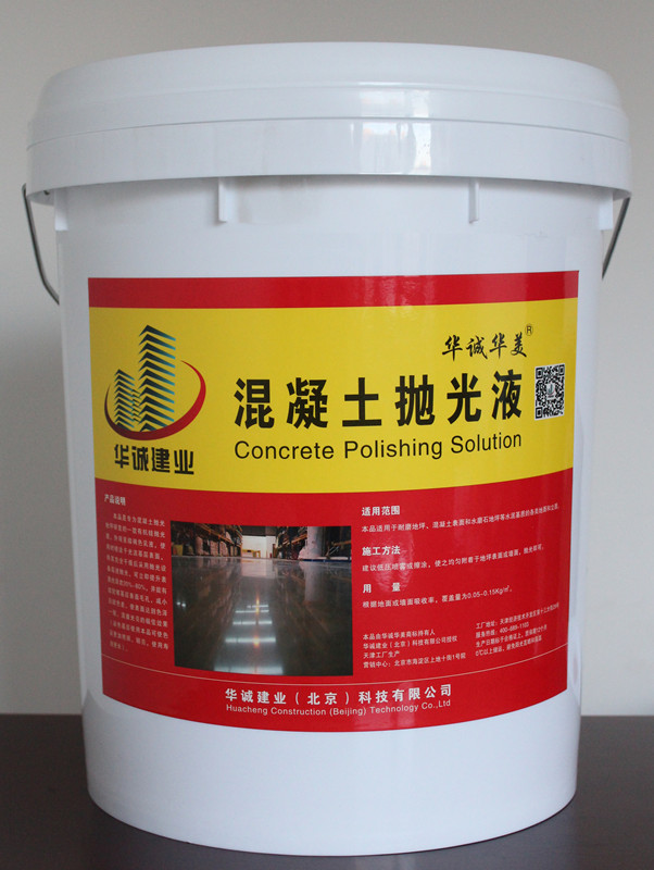 华诚建业混凝土抛光液  光亮剂