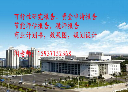 节能评估报告编写衡水