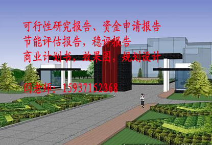 节能评估报告编写衡水