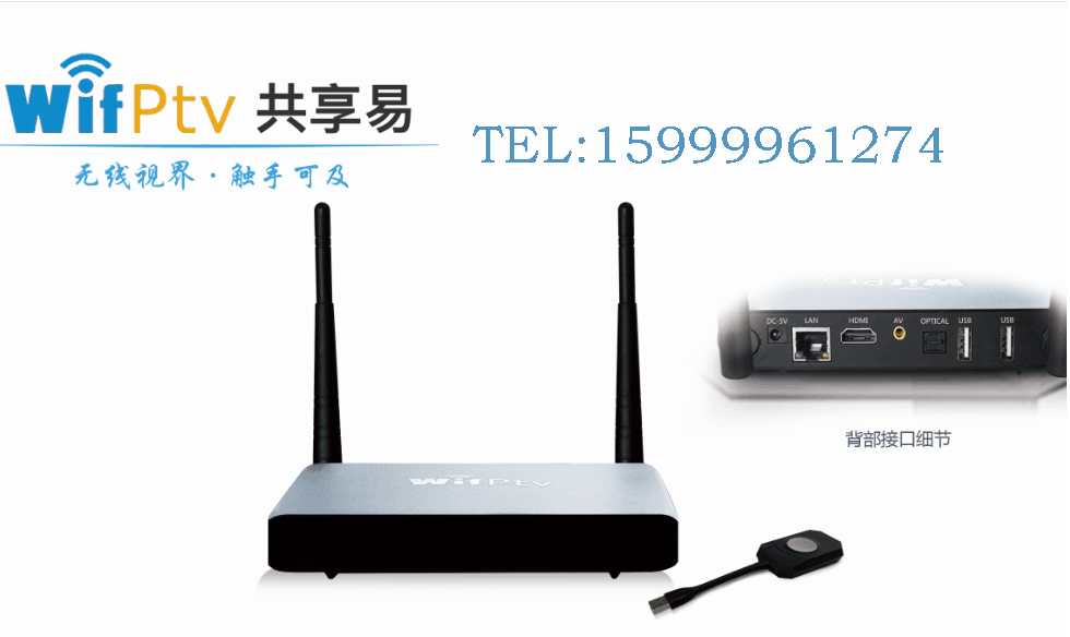 WIFPTV共享易无线互动演示系统  无线智能会议系统