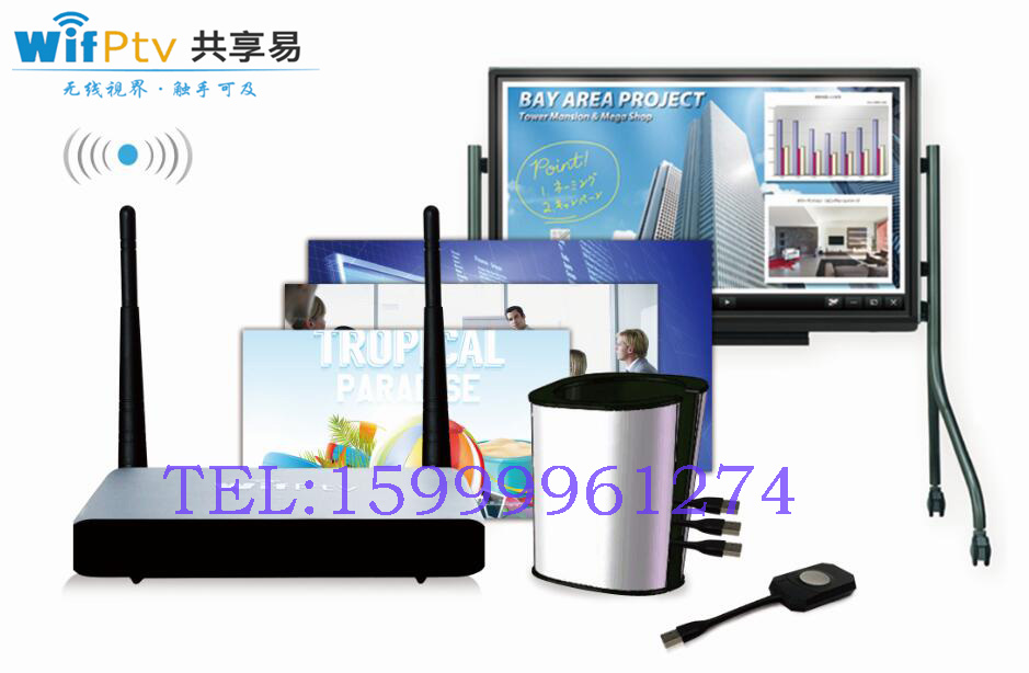 WIFPTV共享易无线互动演示系统  无线智能会议系统