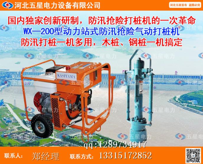 多功能型动力站防汛打桩机-河北五星防汛公司&nbsp;&nbsp;动力站打桩机&nbsp;&nbsp;打桩机厂家