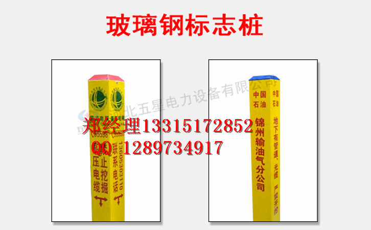 玻璃钢复合材料标志桩厂家_A4标志桩&nbsp;&nbsp;玻璃钢标志桩