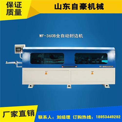 半自动封边机|汉中自动封边机|山东自豪机&nbsp;&nbsp;自动封边机报价&nbsp;&nbsp;家具自动封边机