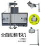 日本DOUBLE全自动翻书器-中国总代