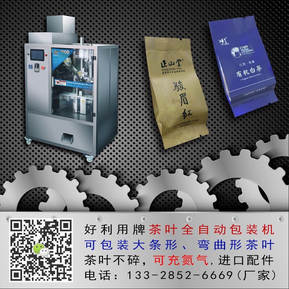 给袋式自动充氮包装机，保鲜持久&nbsp;&nbsp;杯泡茶包装机&nbsp;&nbsp;旅行装打包机&nbsp;&nbsp;多功能包装机