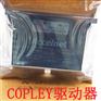 Copley伺服电机,Copley直流驱动器