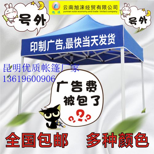 昆明四脚大伞 昆明帐篷伞 昆明店门遮阳四脚伞