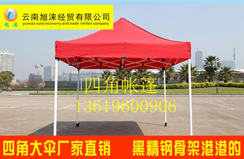 四角伞印字 昆明四脚大伞厂家 昆明广告帐篷定做