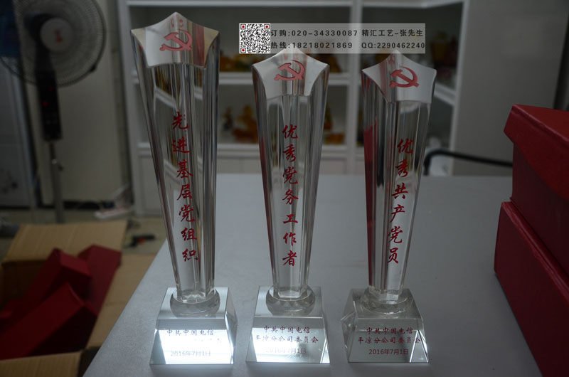 优秀党务工作者水晶奖杯，广州水晶奖杯批发&nbsp;&nbsp;优秀党员奖杯&nbsp;&nbsp;广州水晶奖杯制作