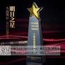 广州劳动模范水晶奖杯，五角星刻字奖杯