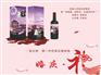 呼和浩特哪里有供应精装九酒婚庆定制红酒