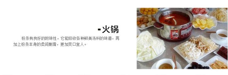 中国粉条网诚邀各界粉条厂家加盟  粉条加盟