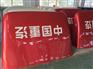 供应重汽导流罩 中国重汽外饰件 山东新明生产厂家