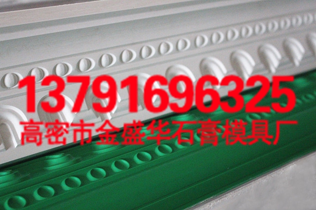 上海异形石膏制品_金盛华13791696