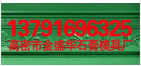 上海石膏线制品_金盛华137916963&nbsp;&nbsp;上海石膏制品