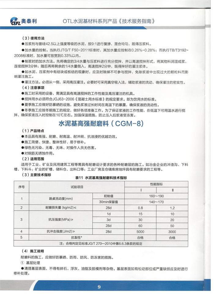 贵州遵义孔道压浆料奥泰利是首选 灌浆料 粘钢胶