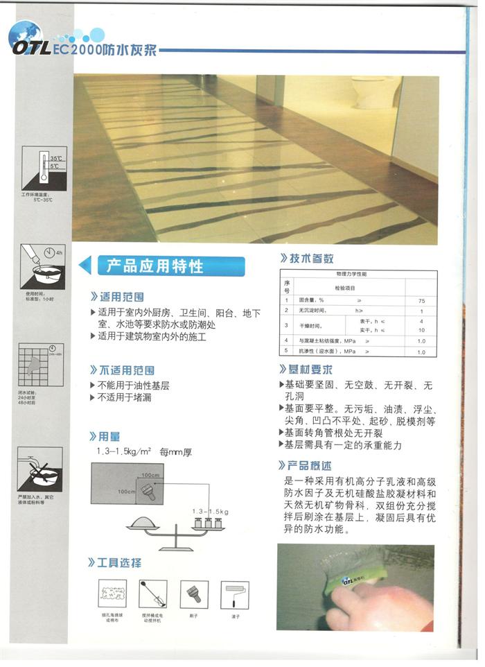 贵州遵义聚合物防水砂浆效果杠杠滴 瓷砖粘结剂 马赛克粘结剂