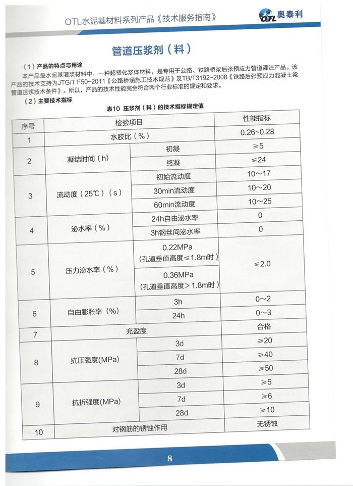 雅安孔道压浆料质量有保障 灌浆料 粘钢胶