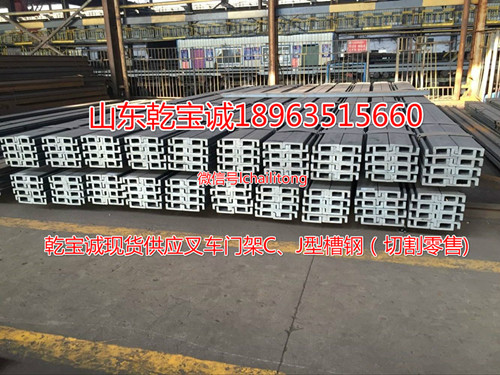 叉车门架专用槽钢 10C叉车导轨槽钢&nbsp;&nbsp;门架槽钢现货&nbsp;&nbsp;门架槽钢规格&nbsp;&nbsp;门架槽钢价格