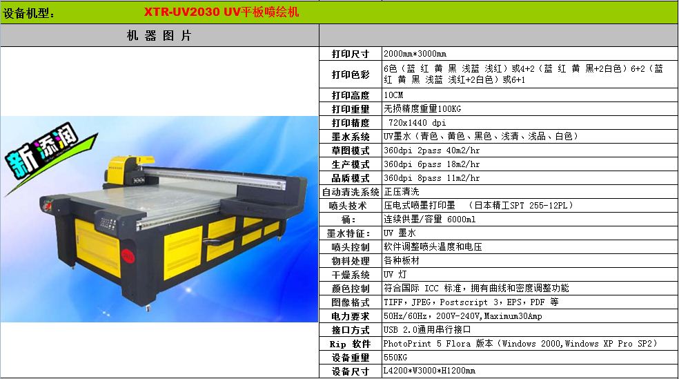 UV平板打印机价格  UV打印机  万能打印机