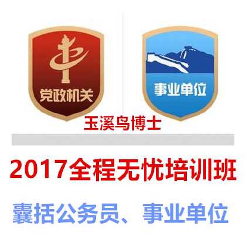 事业单位前程无忧培训真题/2017前程无  2017前程无忧  前程无忧培训中心