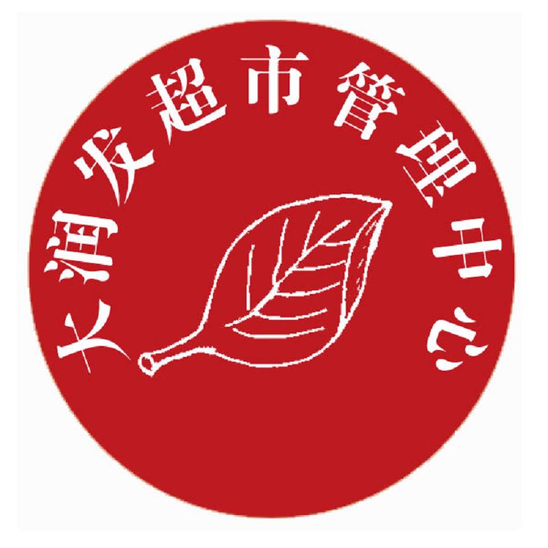 叶波大润发网上商城/专业大润发/大润发超&nbsp;&nbsp;专业大润发网上商&nbsp;&nbsp;专业大润发购物商&nbsp;&nbsp;大润发官网