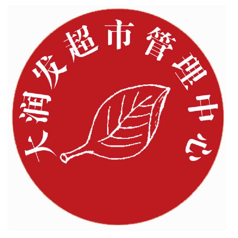 质量保证大润发网_大润发购物商城_提供大&nbsp;&nbsp;叶波大润发官网&nbsp;&nbsp;提供大润发网
