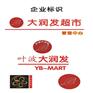 品牌超市加盟价格_最好的连锁超市加盟招商