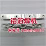 铝箔焊接设备-铝箔软连接焊接设备