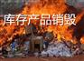 上海处理停止销售食品销毁 过期奶粉销毁