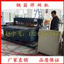 贵州遵义节能》钢筋焊网机价格品牌