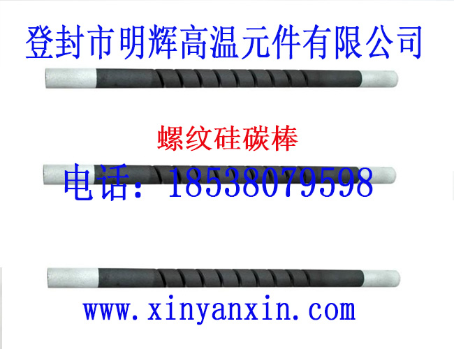 供应H型硅碳  H型硅碳棒  粗端硅碳棒  U型直角硅碳棒