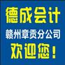 赣州代理做账服务/赣州正规代理/赣州正规