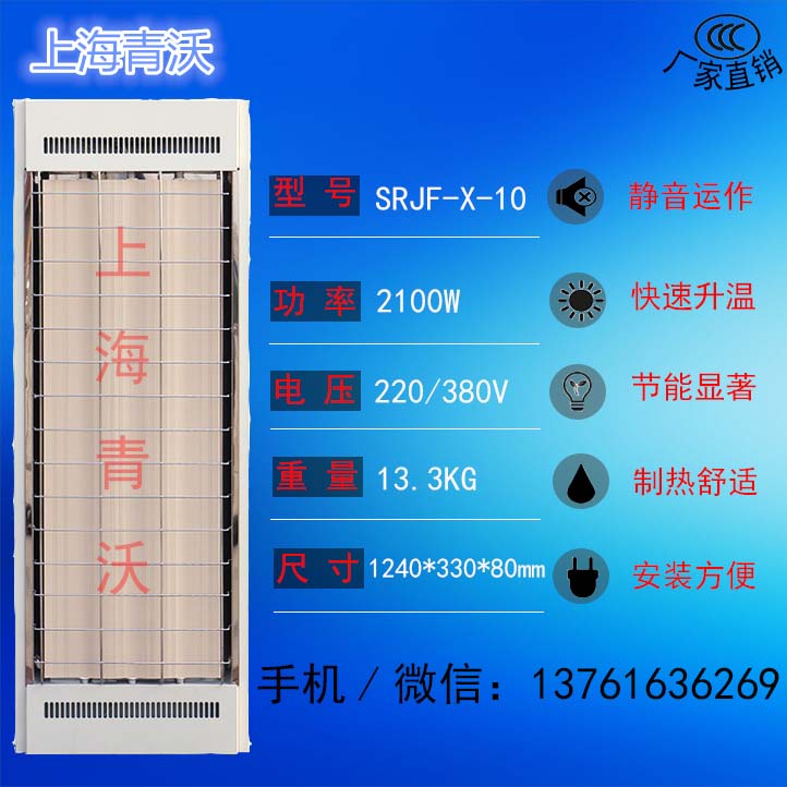 九源电热热风幕电辐射采暖器SRJF-X-10&nbsp;&nbsp;远红外辐射器&nbsp;&nbsp;高温辐射电热板