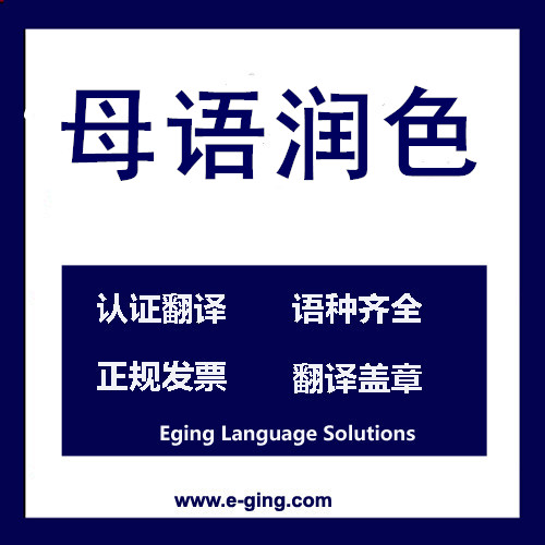 会计学专业论文翻译-本科毕业论文母语润色-上海