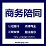 法国巴黎塞纳河商务陪同口译-上海专业陪同口译公司