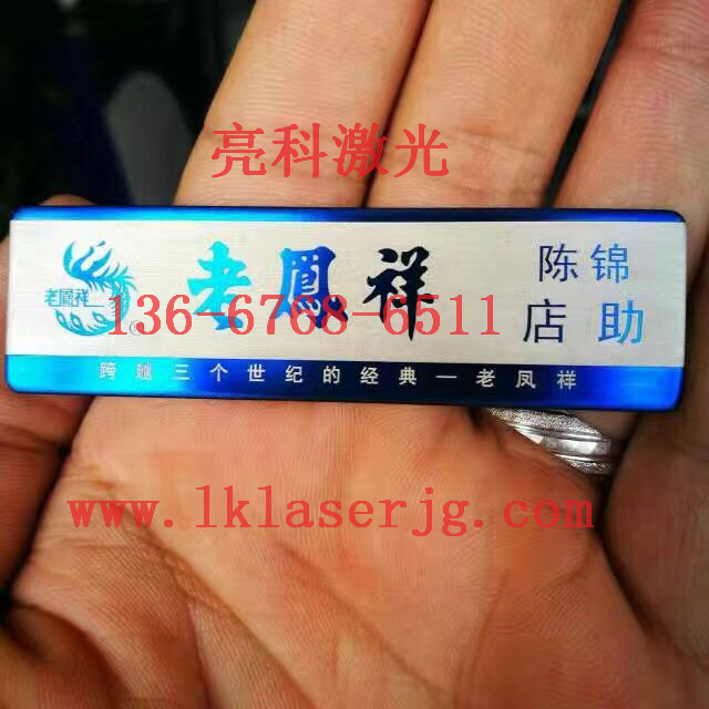 重庆大量承接不锈钢工号牌激光刻字刻图加工