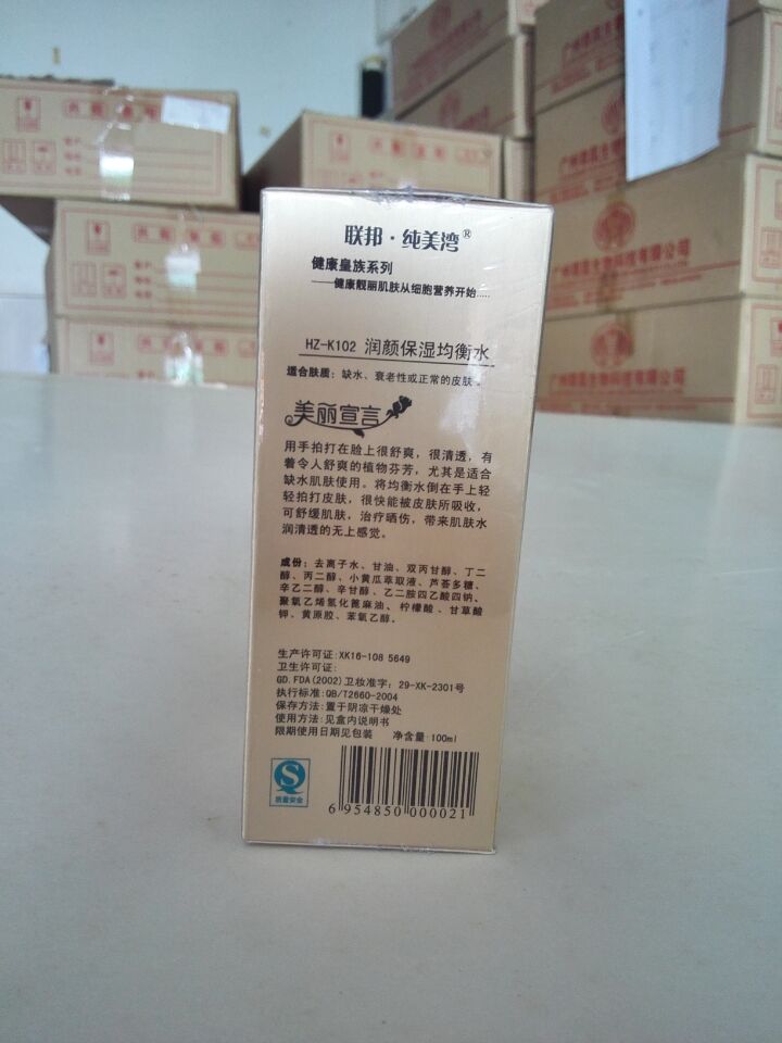 广州供应优质润颜保湿均衡水   |效果好  卸妆洁面乳  补水套装品牌