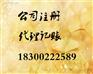 青岛各区股权变更流程商祺财务专业代办变更