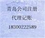 青岛企业工商注册登记