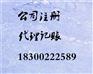 各类企业财务记账业务 出具验资报告