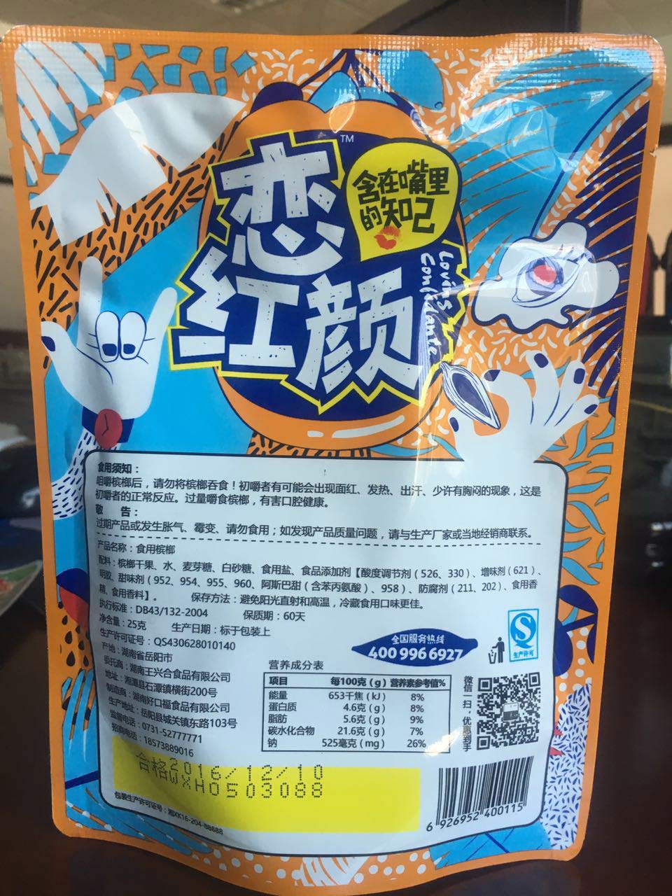 槟榔招商代理加盟口碑一流：槟榔公司&nbsp;&nbsp;休闲食品招商