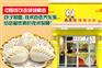 包祖包子加盟