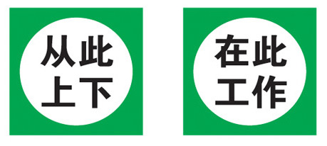 建筑施工安全告示牌规格齐全 全国发货  高品质