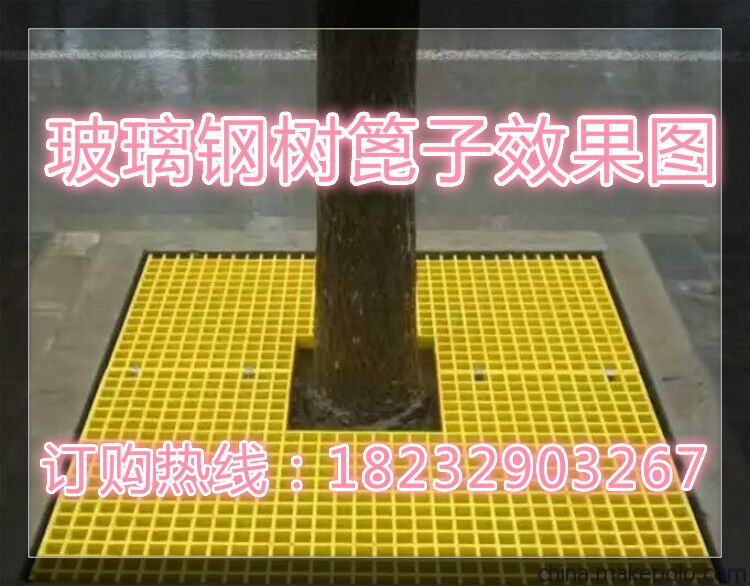 供应青岛城市绿化护树板【抗压 防腐】寿命长&nbsp;&nbsp;玻璃钢网格板&nbsp;&nbsp;洗车玻璃钢漏水箅子&nbsp;&nbsp;玻璃钢树篦子